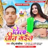 About Jila Jeet Gaile Bhojpuri Song