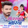 About Sanwarki Goriya Bhojpuri Song