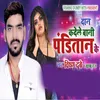 About Dan Kaile Bani Panditan Ke Vishnu Dubey Song