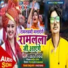 About Ramnavmi Manayenge Ram Lala Ji Aayenge Bhojpuri Song