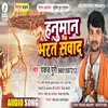 About Hanuman Bharat Sanvaad Song