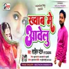 Khwab Me Aawelu Bhojpuri Song
