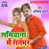 About Samiyana Me Ratbhar Bhojpuri Song