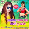 About Nandiya Ragra Roj Machawe A Saiya Bhojpuri Song