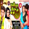 About Rani Pura Lil Ja Bhojpuri Song