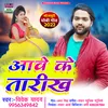 About Tohra Aawe Ke Tarikh Bhojpuri Song