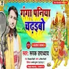 About Ganga Paniya Chadhibo Song