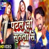 About Patel Jee Ke Sanghe Sutala Se Song