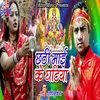 About Chhathi Maai Ke Ghatiya Song