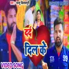 About Dard Dil Ke bhojpuri Sad songs Song