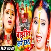 About Banjhin Kare Pukar Bhojpuri Song