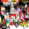 About Sah Ji Ke Beta Na Kehu Se Darela Bhojpuri Song 2022 Song