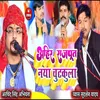 Ahir Rajput Naya Chutkula Bhojpuri