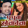 About Ghughuwa Khelawela Bhojpuri Song