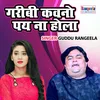 About Garibi Kawano Paye Na Hola Song