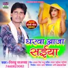 About Gharwa Aaja Saiya Bhojpuri Song