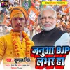 Janua Hamar Bjp Lover Ha Bhojpuri