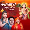 Payaliya Pahan Jo Nache (Hanuman Bhajan) Payaliya Pahan Jo Nache (Hanuman Bhajan)