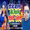 About Dj Wala Ke Maal Chahi Chhori Bhojpuri Song