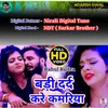 About Badi Dard Kare Karihaiya Lokgeet Song