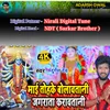 Mai Tohake Bolawatani Jagrata Karawtani Devi Geet