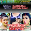 About Gharwa Naikhe Bhatar Aawa A Yar Lokgeet Song