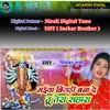 About Maiya Bigadi Bana De Tu Tera Sahara Devi Geet Song