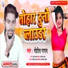 About Tohar Duno Blowder Bhojpuri Song Song