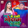 About Lahnga Me Hako Godam Ge Chhauri Song