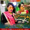 About Hardi Nando Ke Chhapalka Bhor Na Padi Bhojpuri Song Song