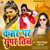 About Kamar Par Super Til Bhojpuri Song