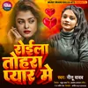 Royila Tohra Pyar Me Bhojpuri
