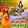 Bol Bam Bol Ke Masti Me Dol Ke Bhojpuri