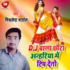Dj Wala Chhaura Anhariya Me Tip Deta Bhojpuri