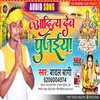 About Aadit Dev Pujaiya Song