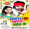 About Rasagar Mahina Chait Ke Bhojpuri Chaita 2022 Song