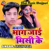 About Kawno Bhag Jai Misi Ke Bhojpuri Song