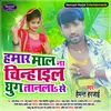 About Hamaar Maal Na Chinhail Ghug Taanala Se Bhojpuri Song