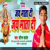 About Jay Mata Di Jay Mata Di Song