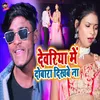 About Devariya Me Dobara Dikhabe Na Song