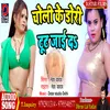 Choli Ke Dori Toot Jai Da Bhojpuri