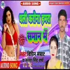 About Dhali Corona Hamara Saman Me Bhojpuri Song