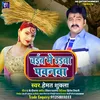 Chaet Me Udata Pavanava Bhojpuri