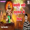 Jiyungi Nahi Hanuman Ke Bina HINDI