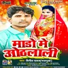 Mado Me Othalali Bhojpuri Song 2022