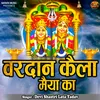 About Vardan Kaila Maiya Ka Hindi Song