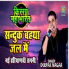 About Sanduk Bhta Jal Me Haryanvi Song