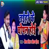 About Naihare Ke Ghopal Hoi Song