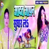 About Aadat Apan Sudhar La Song