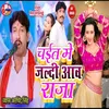 About Chait Me Jaldi Aaw Raja Bhojpuri Song